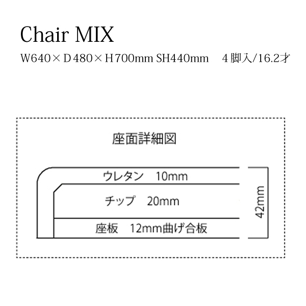 ダイニングチェアMix（ミックスMBR-BK）