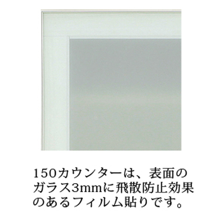 150カウンター　MINCE「ミンス150」