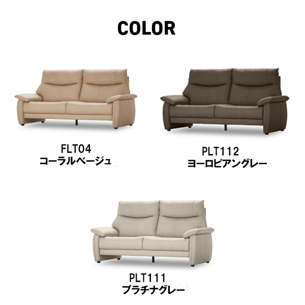 3人掛けソファ（ルーシェ）