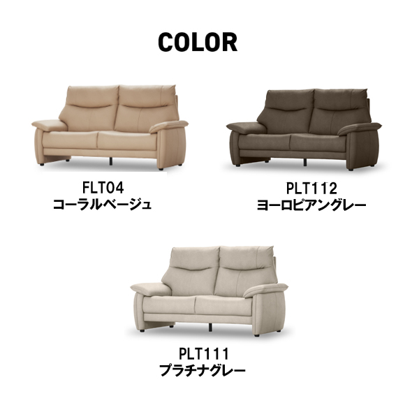 2人掛けソファ(ルーシェ)