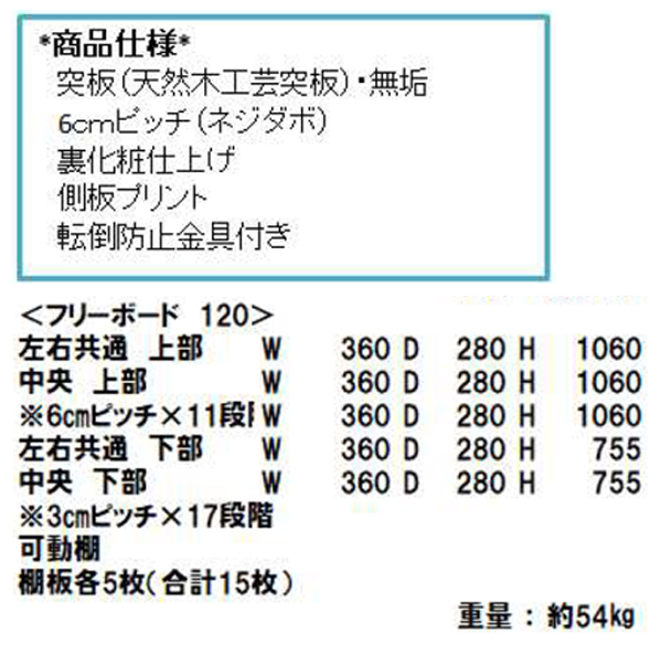 奥行32cmフリーボード幅120（he021）