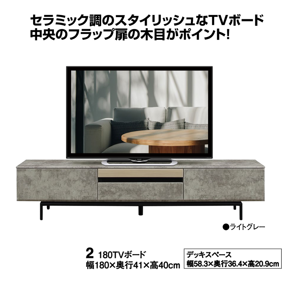 家具のコクサイ / TVボード（ジェクト）