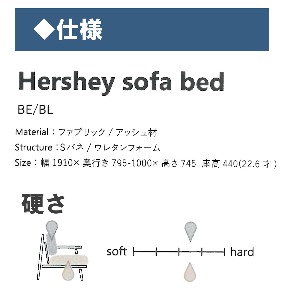 ソファベッド（ハーシー）