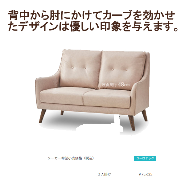 ワイド130cm2Pソファ（ユール）