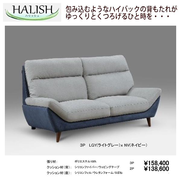 ワイド170cmファブリックソファ（ハリッシュ）