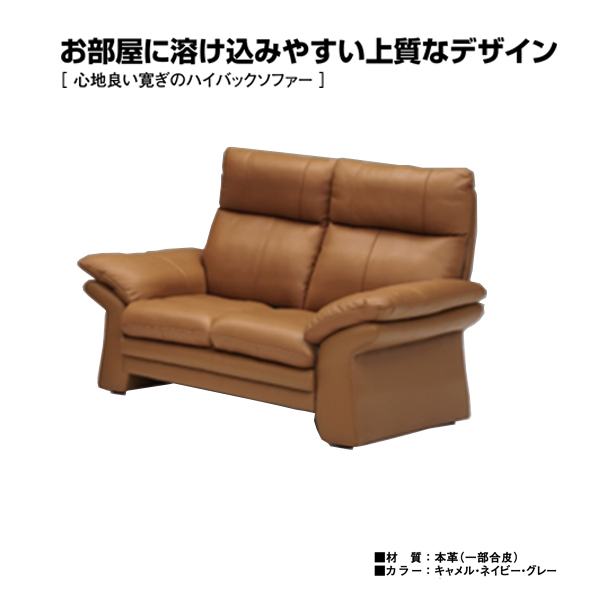 ワイド154cm革張りソファ（クラビエ）