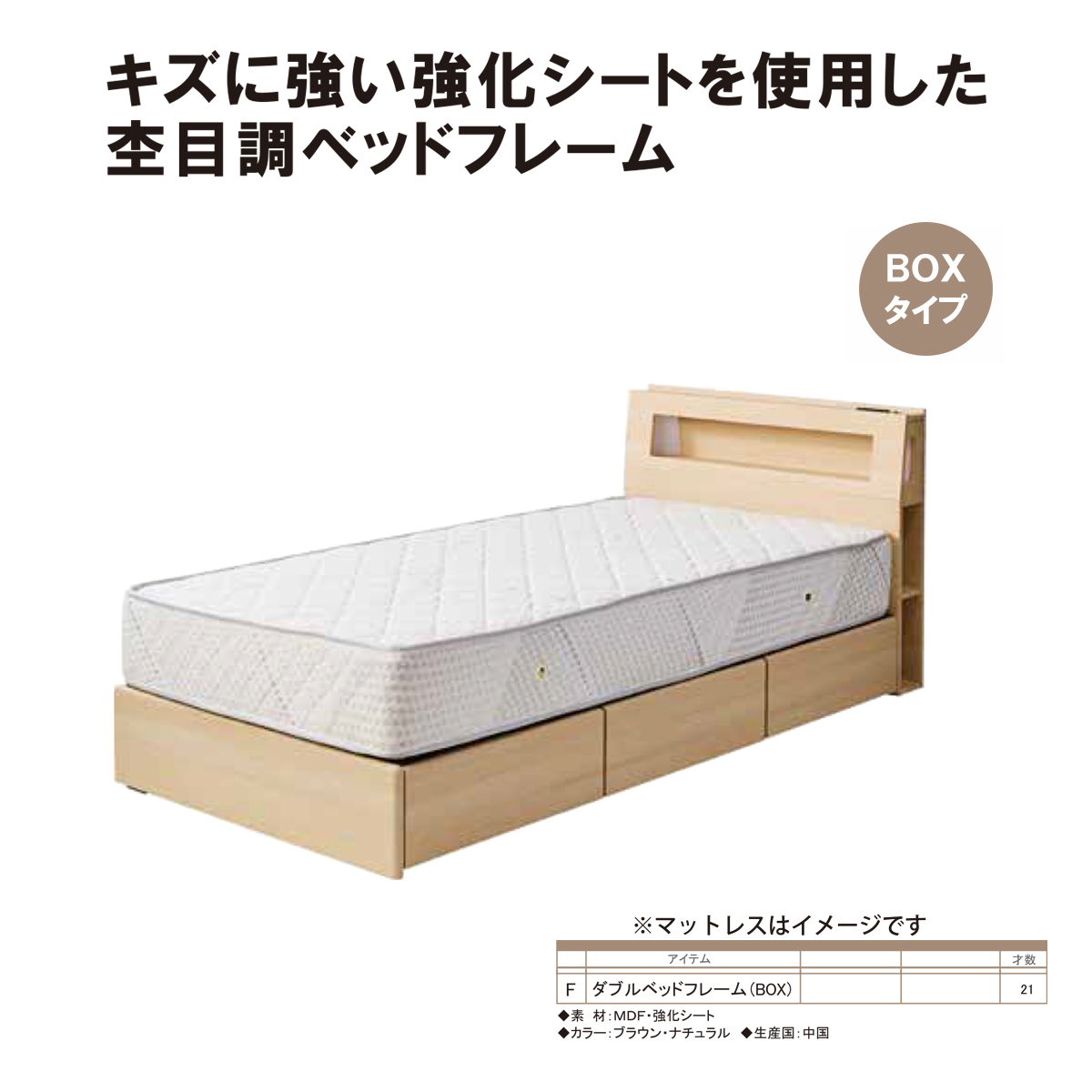 Dベッドフレーム（ニクラスBOXタイプ）