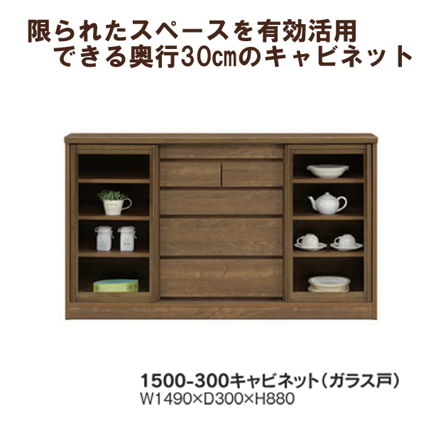 コンパクトキャビネット150(サニーガラス戸)