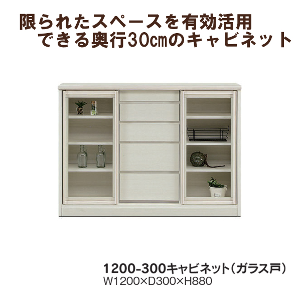 コンパクトキャビネット120(サニーガラス戸)