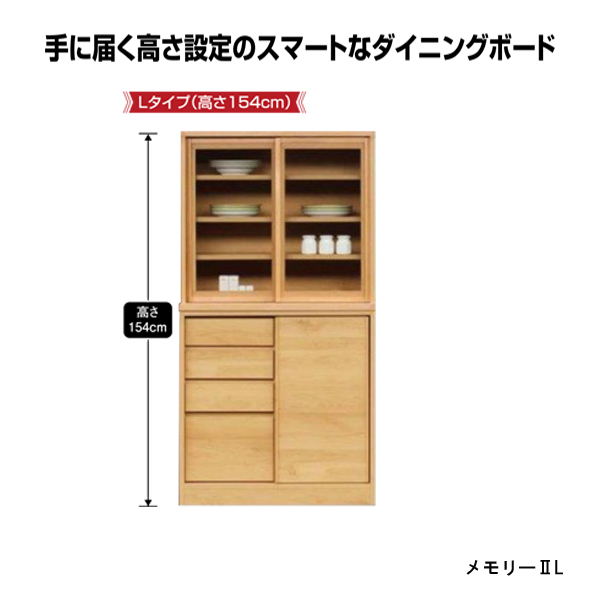 高さ154cmﾀﾞｲﾆﾝｸﾞﾎﾞ^ﾄﾞ80(メモリー2L)