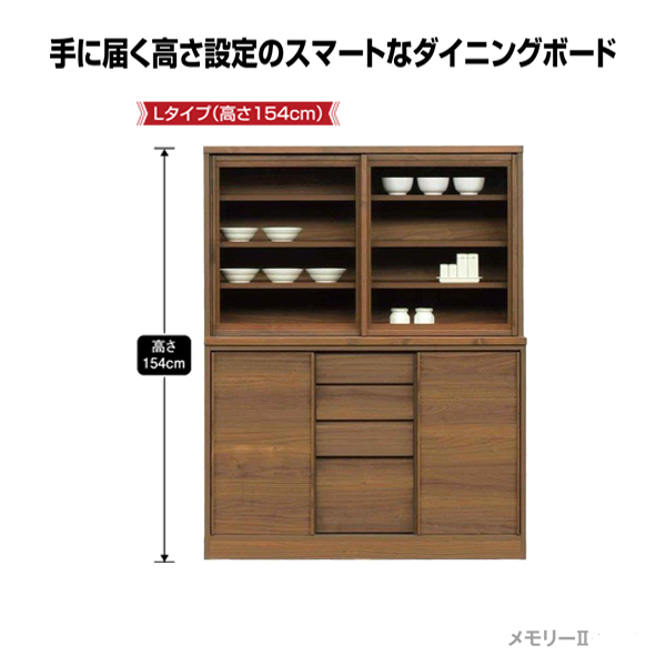高さ154cmﾀﾞｲﾆﾝｸﾞﾎﾞ^ﾄﾞ120(メモリー2L)