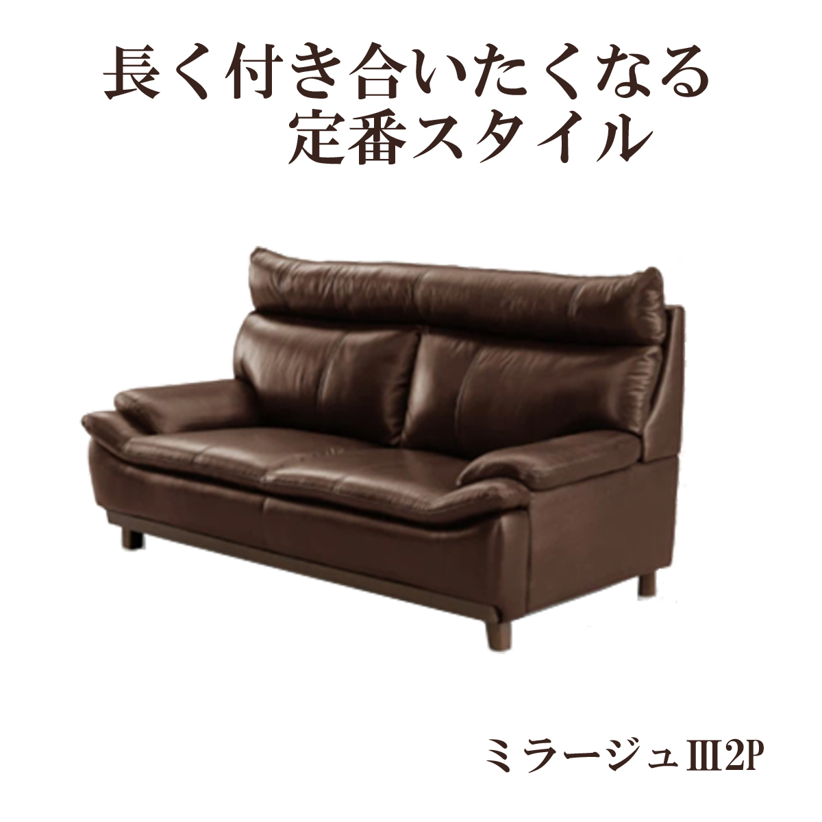 ハイバック2Pソファ（ミラージュ3)