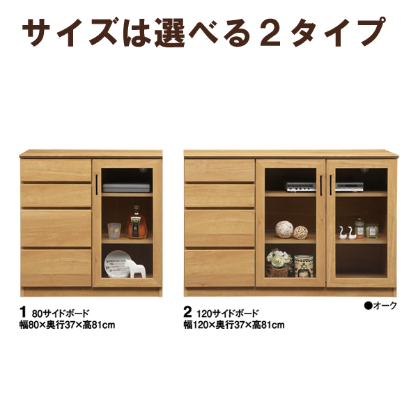 奥行37cmサイドボード120(マテリア2）
