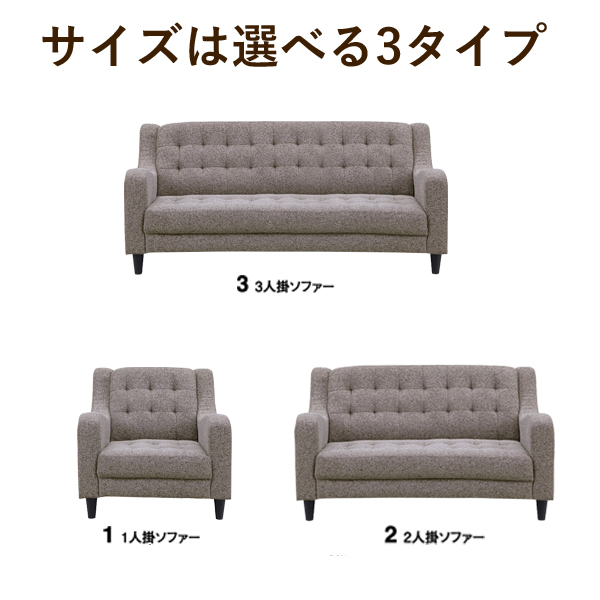 家具のコクサイ / 160cm3Pコンパクトソファ（パティF）