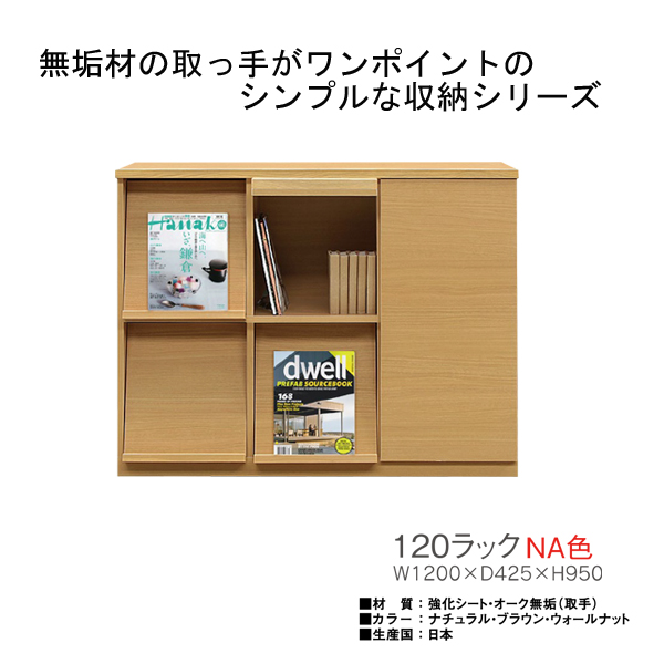 120収納ラック（トップ）
