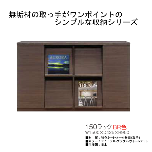 150収納ラック（トップ）