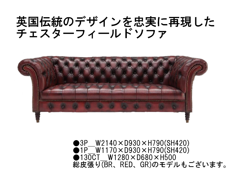 ソファ3人掛け（バッキンガム）