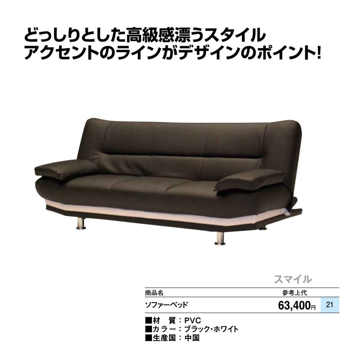 ソファベッド（スマイル）
