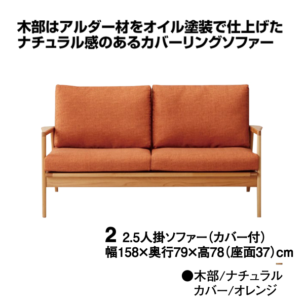 ワイド158cm・2.5Pソファ（ビッツ）