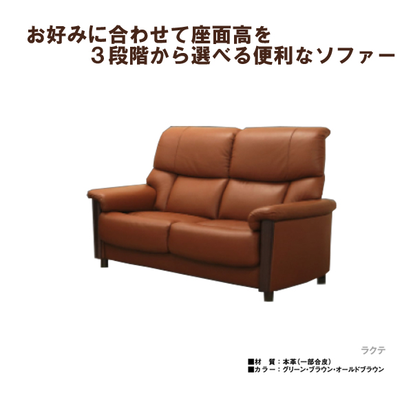 W147cmコンパクトソファ（ラクテ）