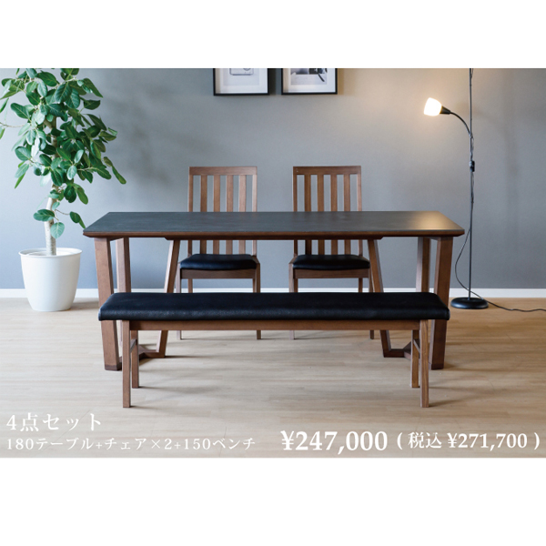 ダイニングテーブル150（ブレイ）