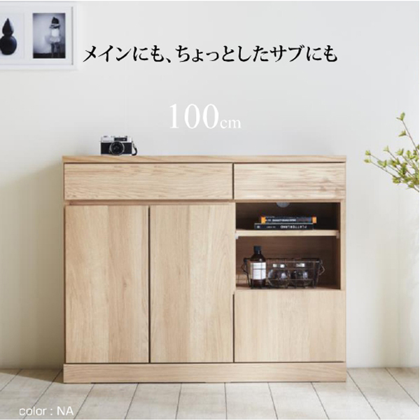 サイドボード100（シンバ）