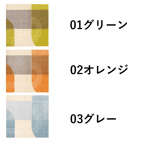 カーペット（ベッキー190ｘ190）