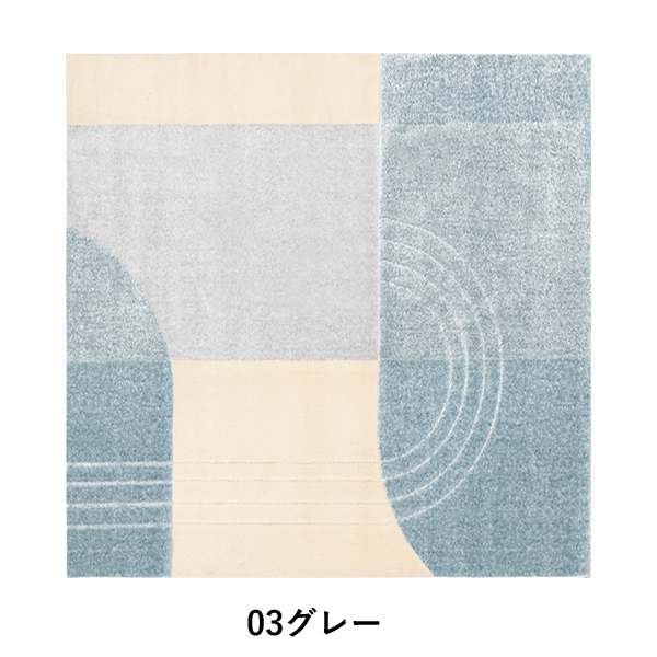 カーペット（ベッキー190ｘ190）