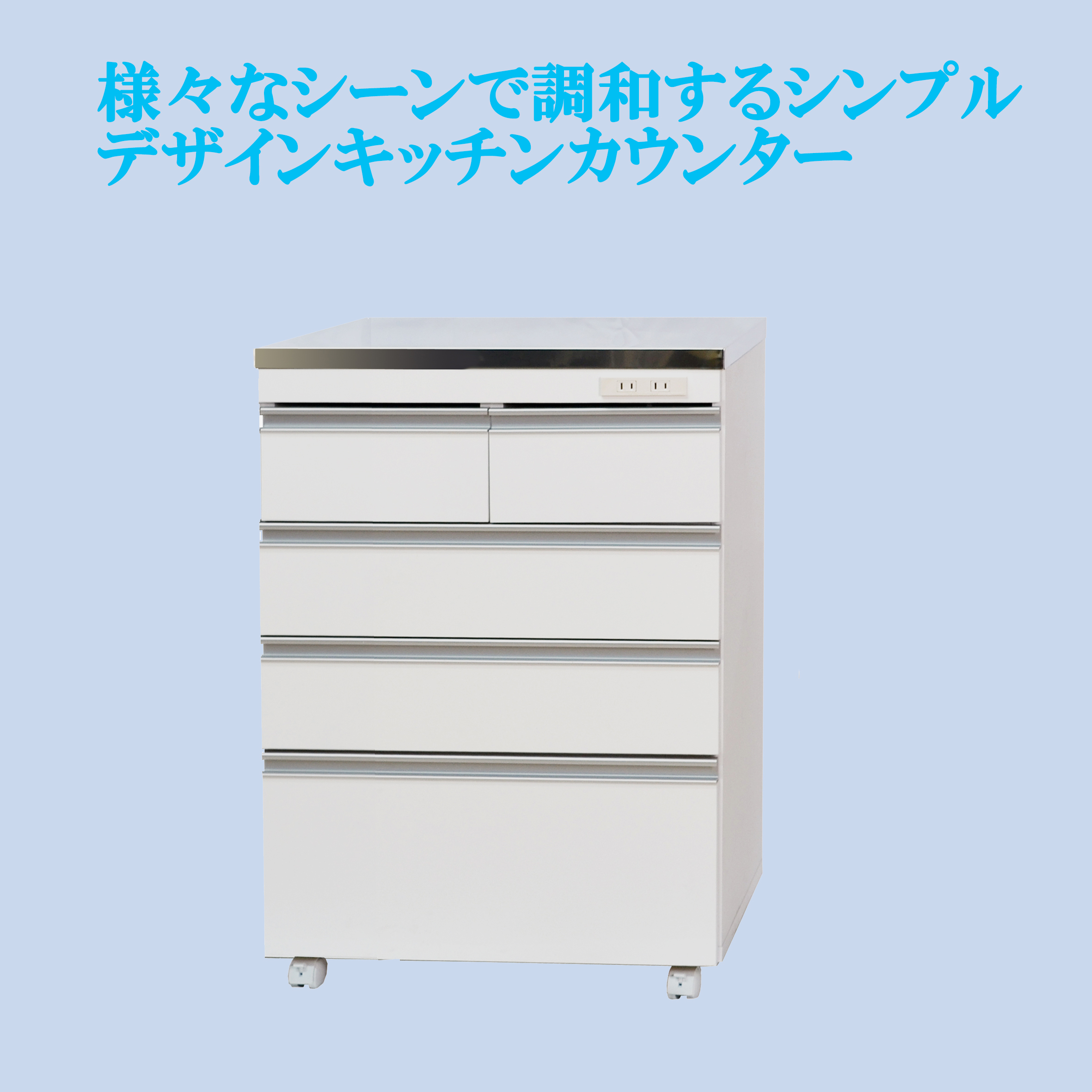 キッチンカウンター（クールCF60）