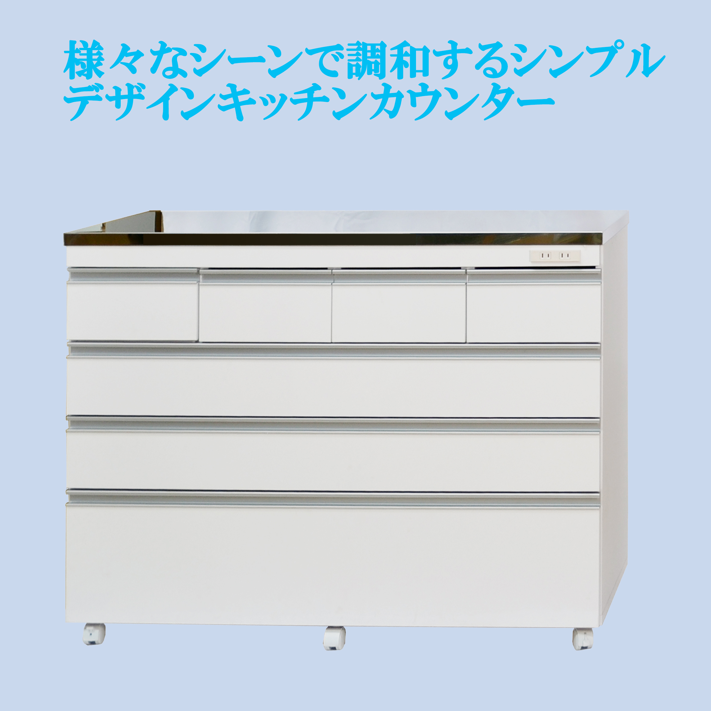 キッチンカウンター（クールCF120）