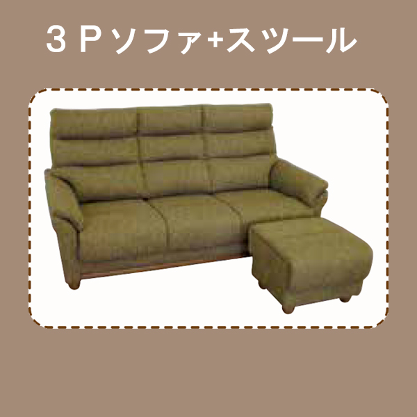 ハイバック3Pソファ（モコ）