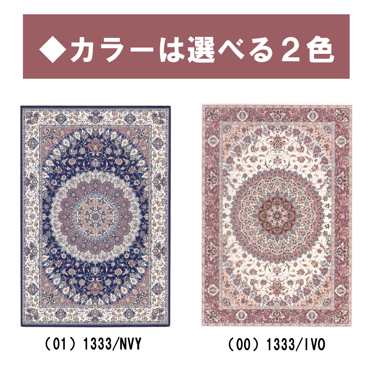 ジュータン（コンセルト200x250）