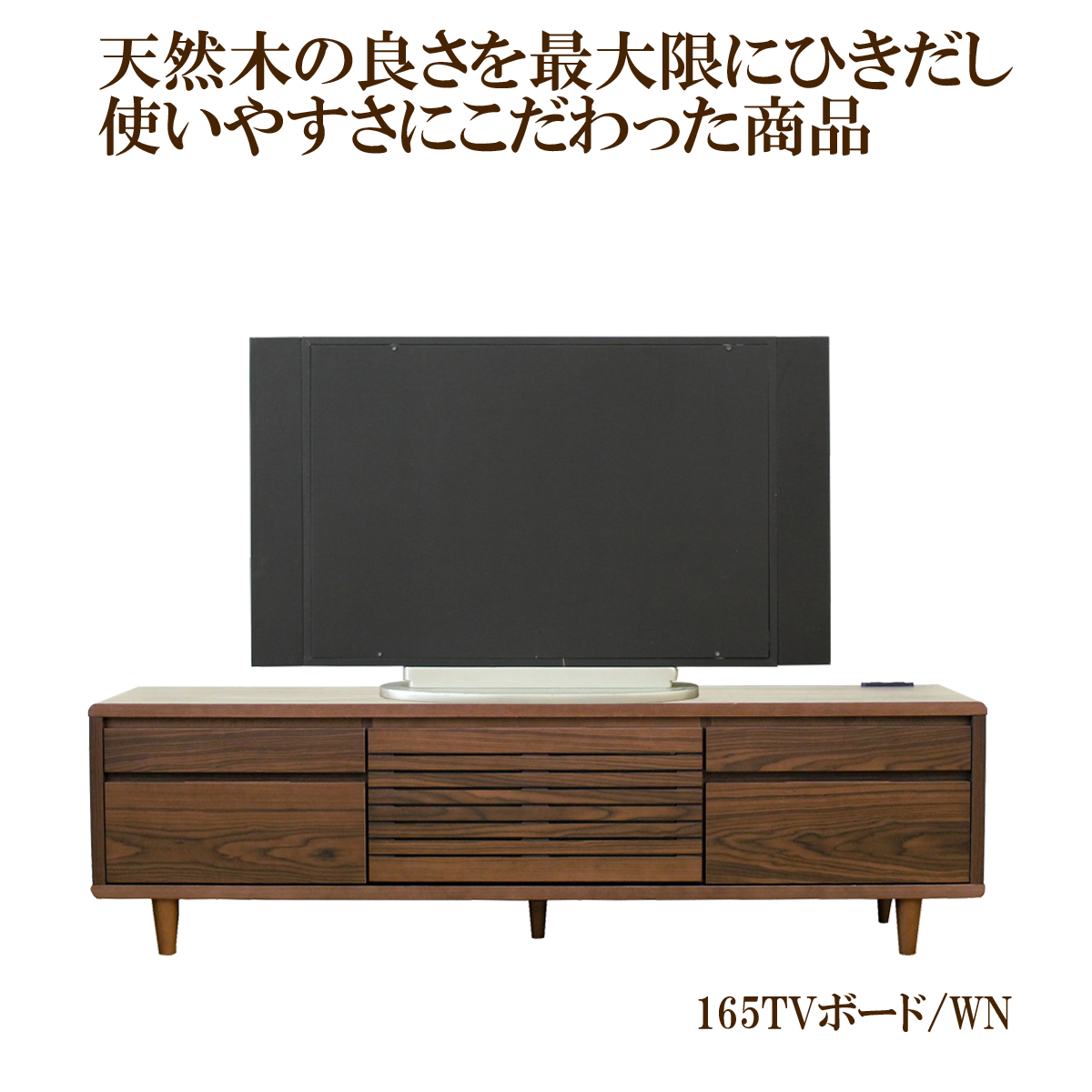 165幅TVボード261