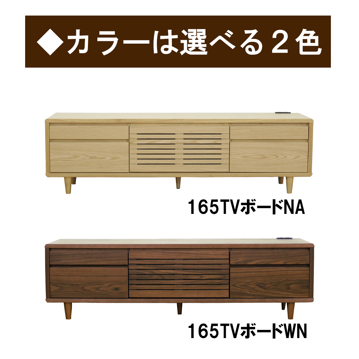 165幅TVボード261