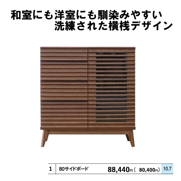 80cmサイドボード（he022）