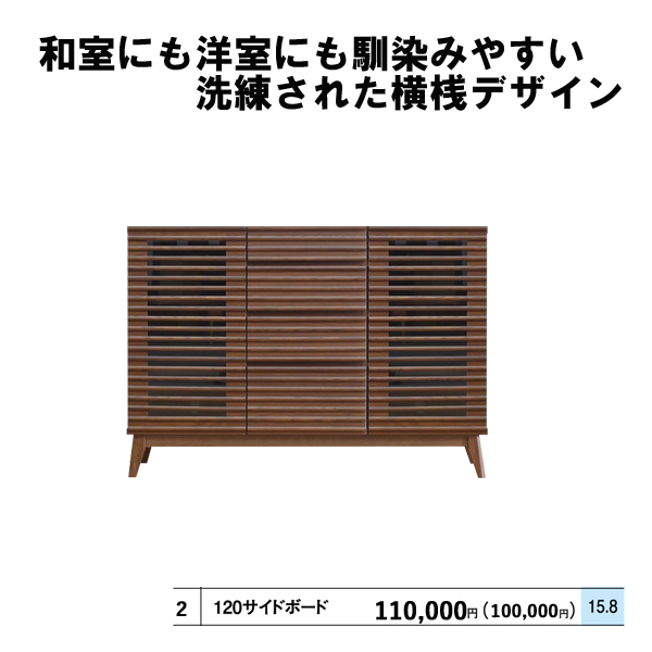 120cmサイドボード（he022）