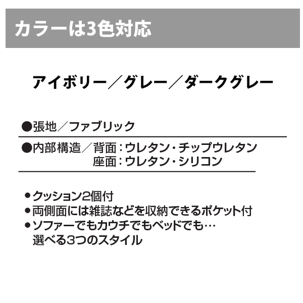 ソファベッド（ルイボス）
