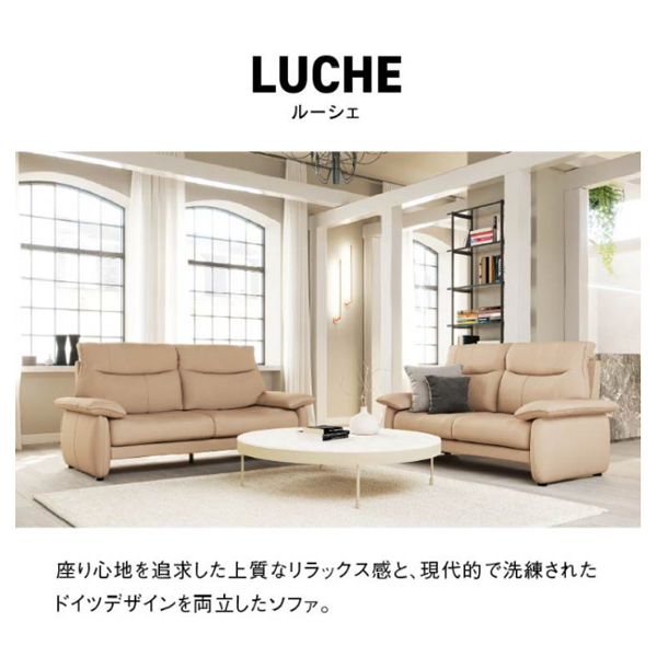 3人掛けソファ（ルーシェ）