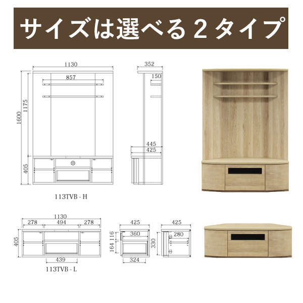 コーナーTVボードロータイプ（ウルス）