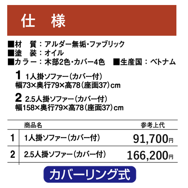 木肘1人掛けソファ（ビッツ）