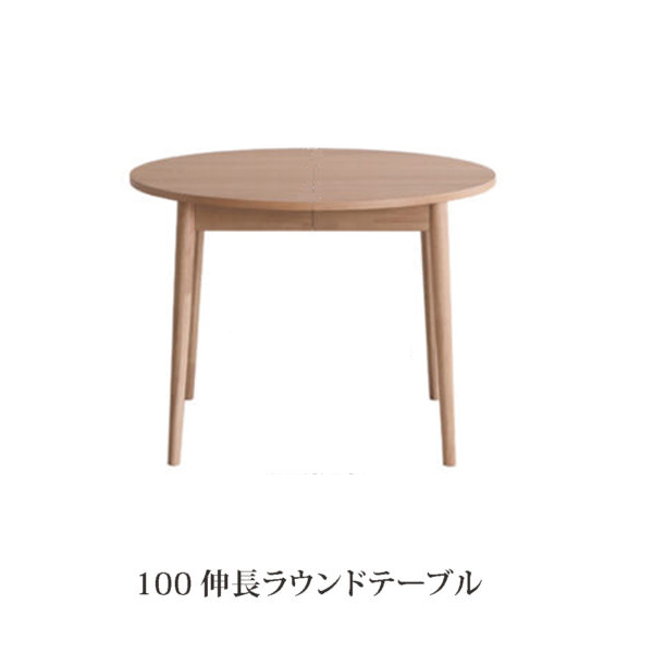 伸長式ラウンドテーブル（ロブロ）