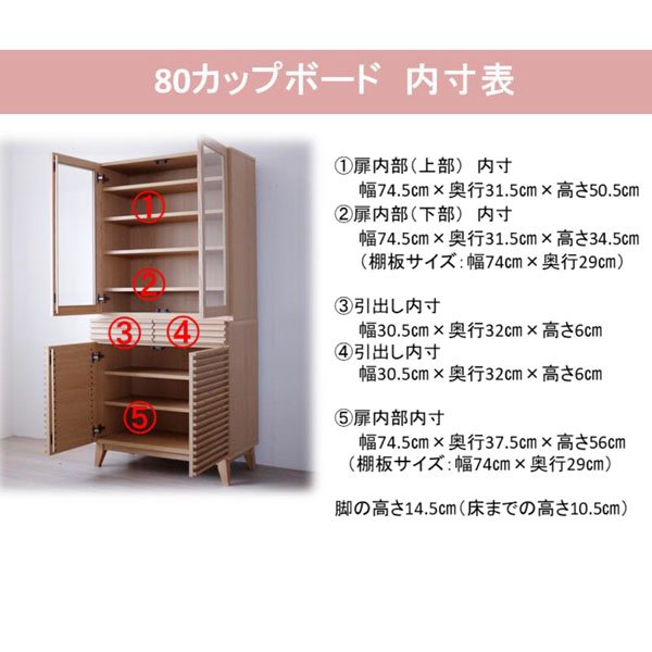 カップボード80㎝（he028）