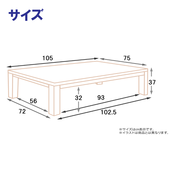 家具調コタツ（ニコル105）