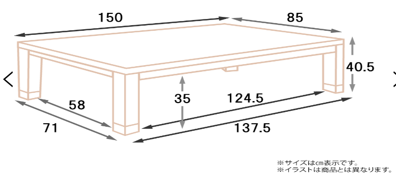 家具調コタツ（ベル150）