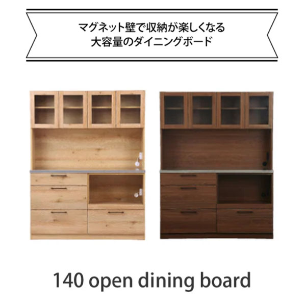 オープンダイニングボード140（リンツⅡ）