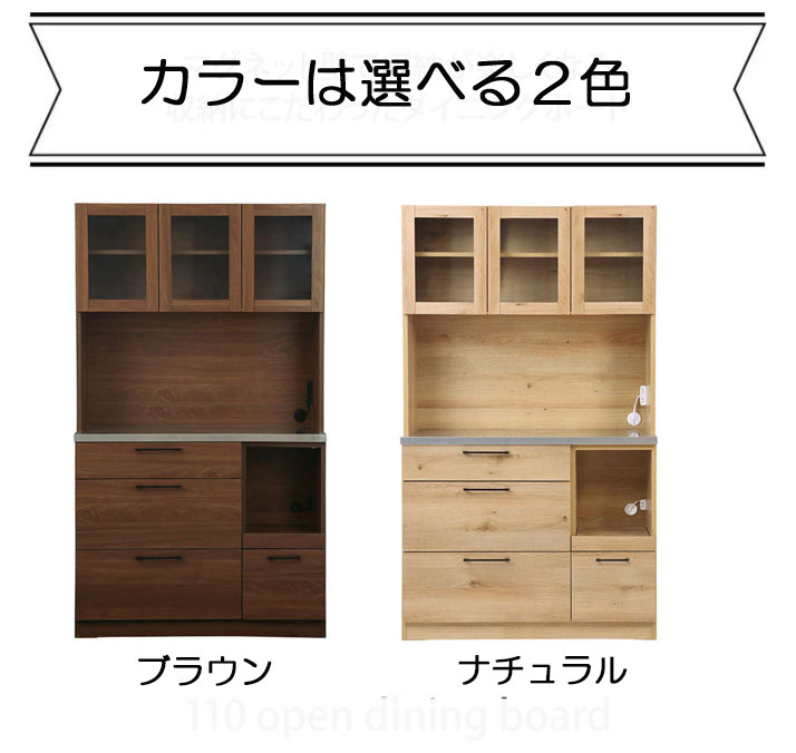 オープンダイニングボード110(リンツⅡ)