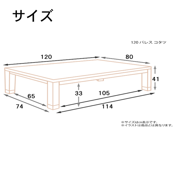 家具調コタツ（パレス105）