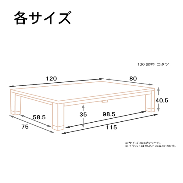 家具調コタツ（雷神120）